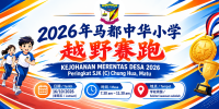 KEJOHANAN MERENTAS DESA SEMPENA HARI SUKAN NEGARA 2026
