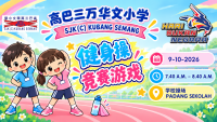 HARI SUKAN PERINGKAT SEKOLAH