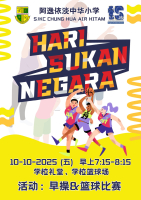 Hari Sukan Negara 2025 - SJKC Chung Hua Air Hitam (2)