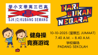 HARI SUKAN NEGARA PERINGKAT SEKOLAH 2025