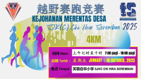 KEJOHANAN MERENTAS DESA PERINGKAT SEKOLAH SJKC CHI HWA SEREMBAN TAHUN 2025