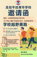 Hari Sukan Negara 2025- Kejohanan Merentas Desa SJK(C) Yuk Hwa